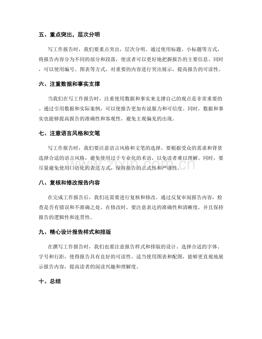 工作报告的有效提炼技巧.docx_第2页