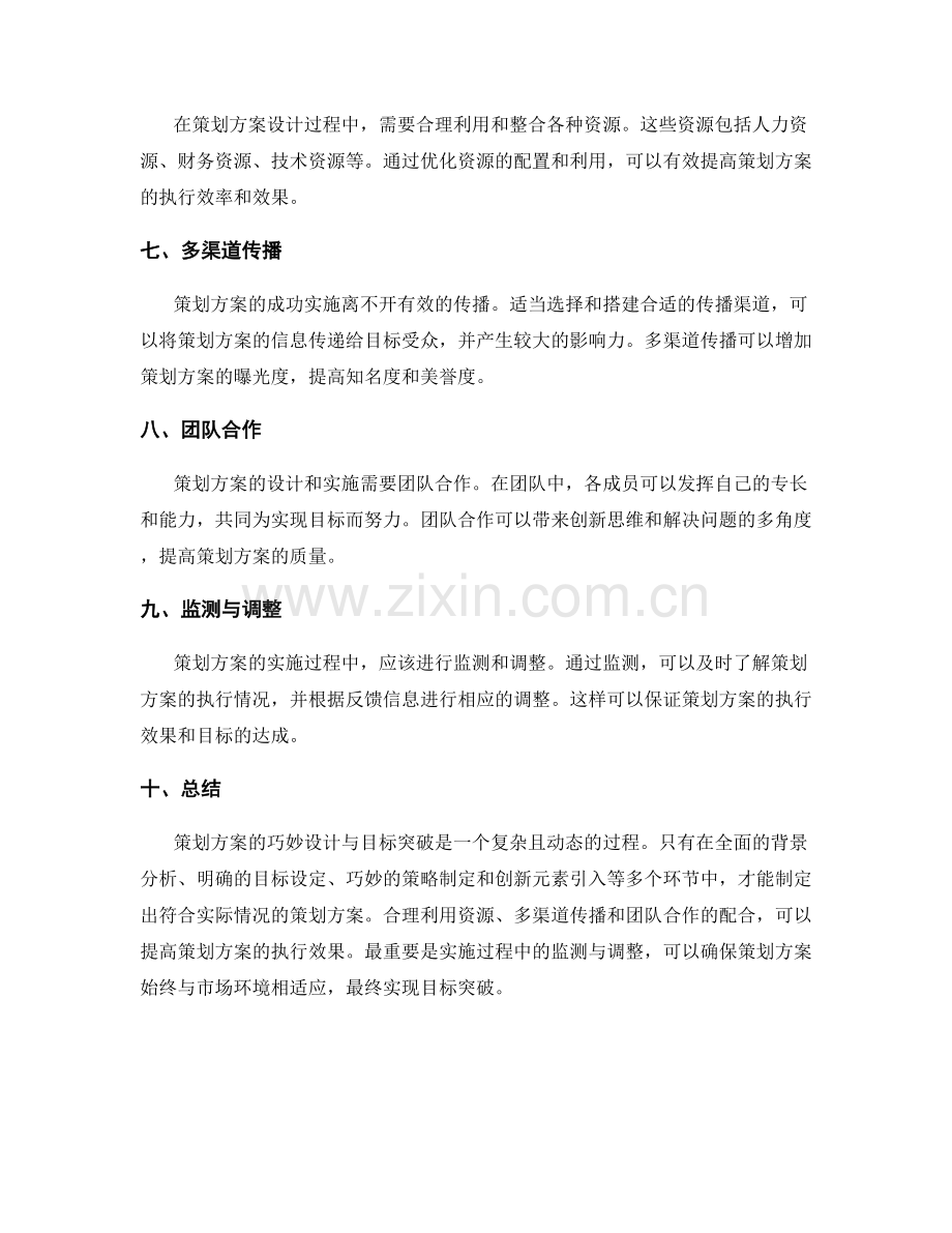 策划方案的巧妙设计与目标突破.docx_第2页