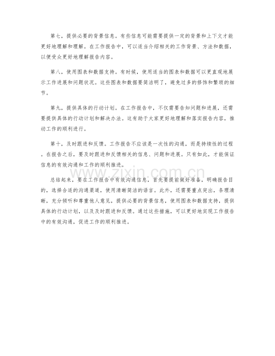 工作报告中如何有效沟通信息.docx_第2页