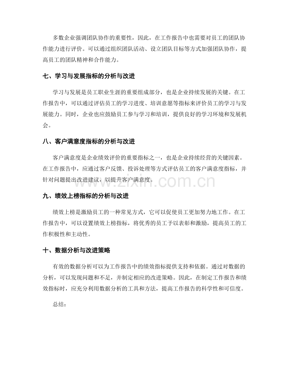 工作报告中的绩效指标分析与改进.docx_第2页