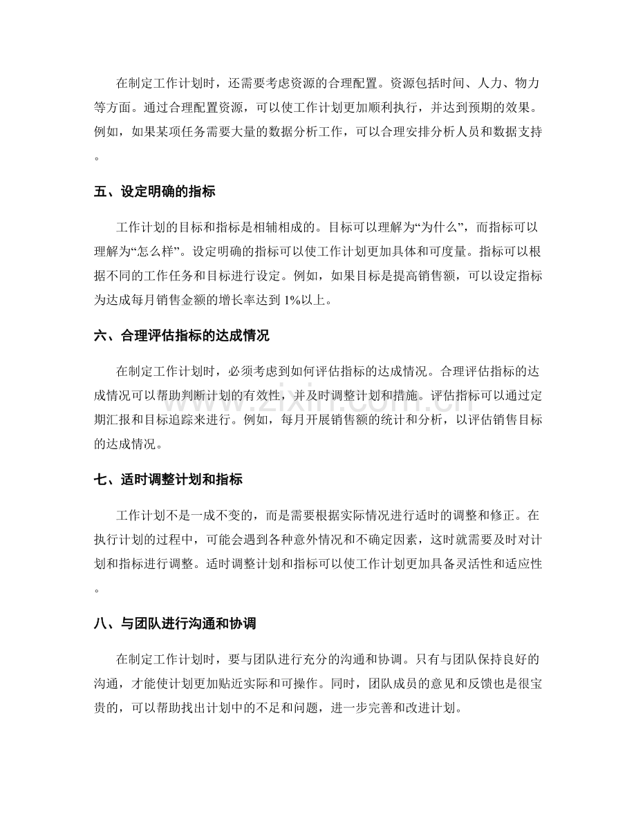 合理制定工作计划的目标与指标设定.docx_第2页