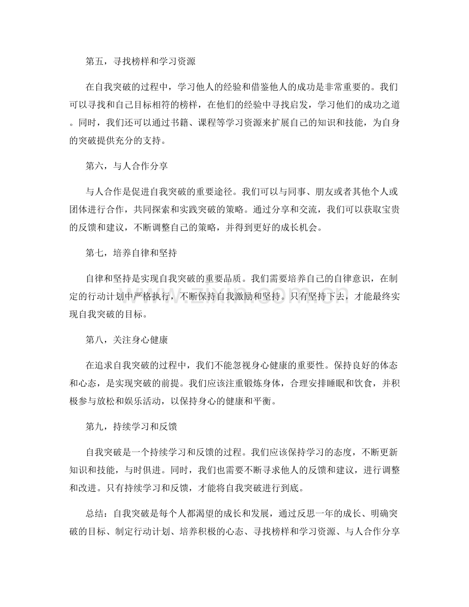 年终总结中的自我突破策略.docx_第2页