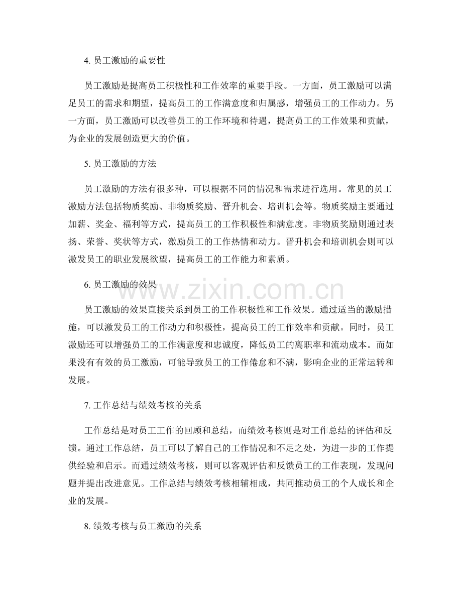 工作总结的绩效考核与员工激励.docx_第2页