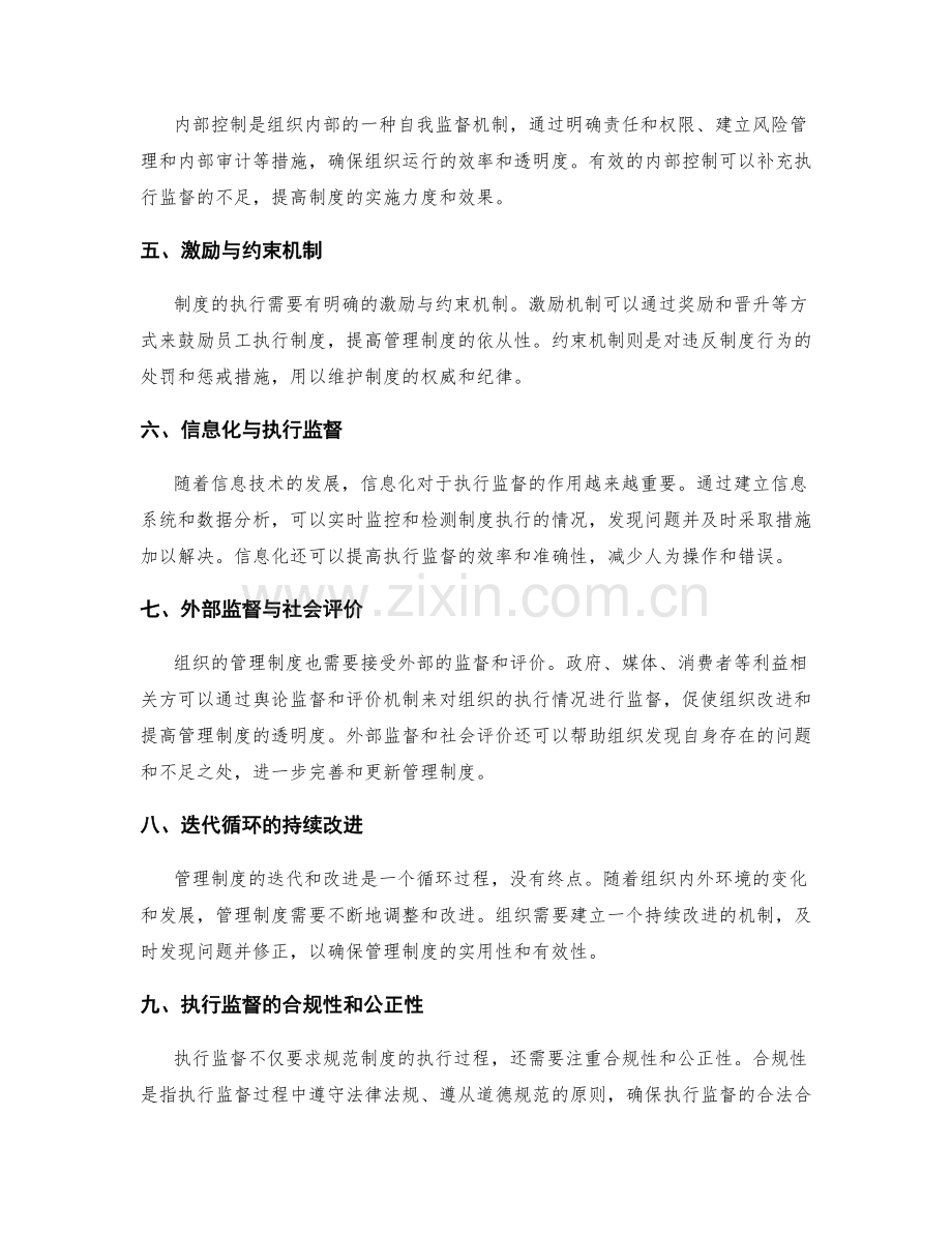 管理制度的迭代完善与执行监督.docx_第2页