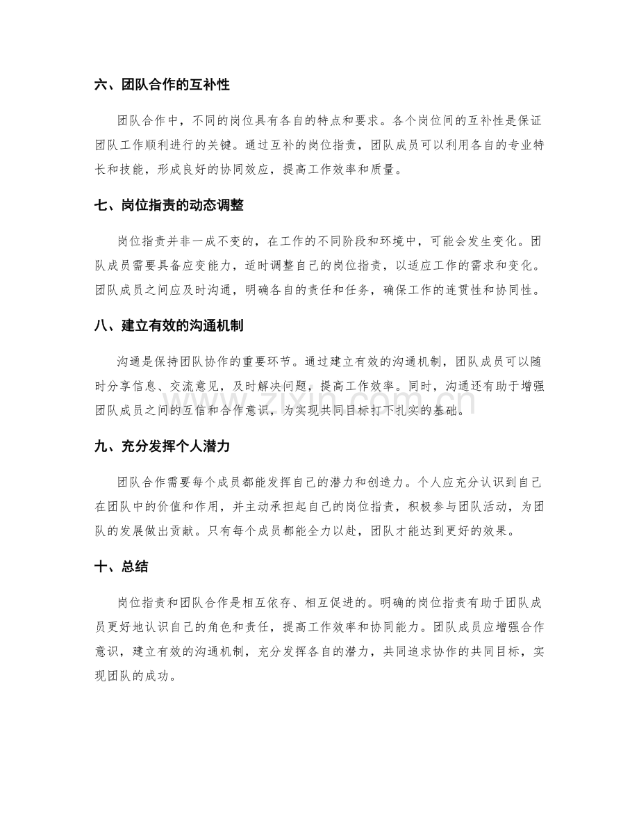 岗位指责与团队合作的共同目标.docx_第2页