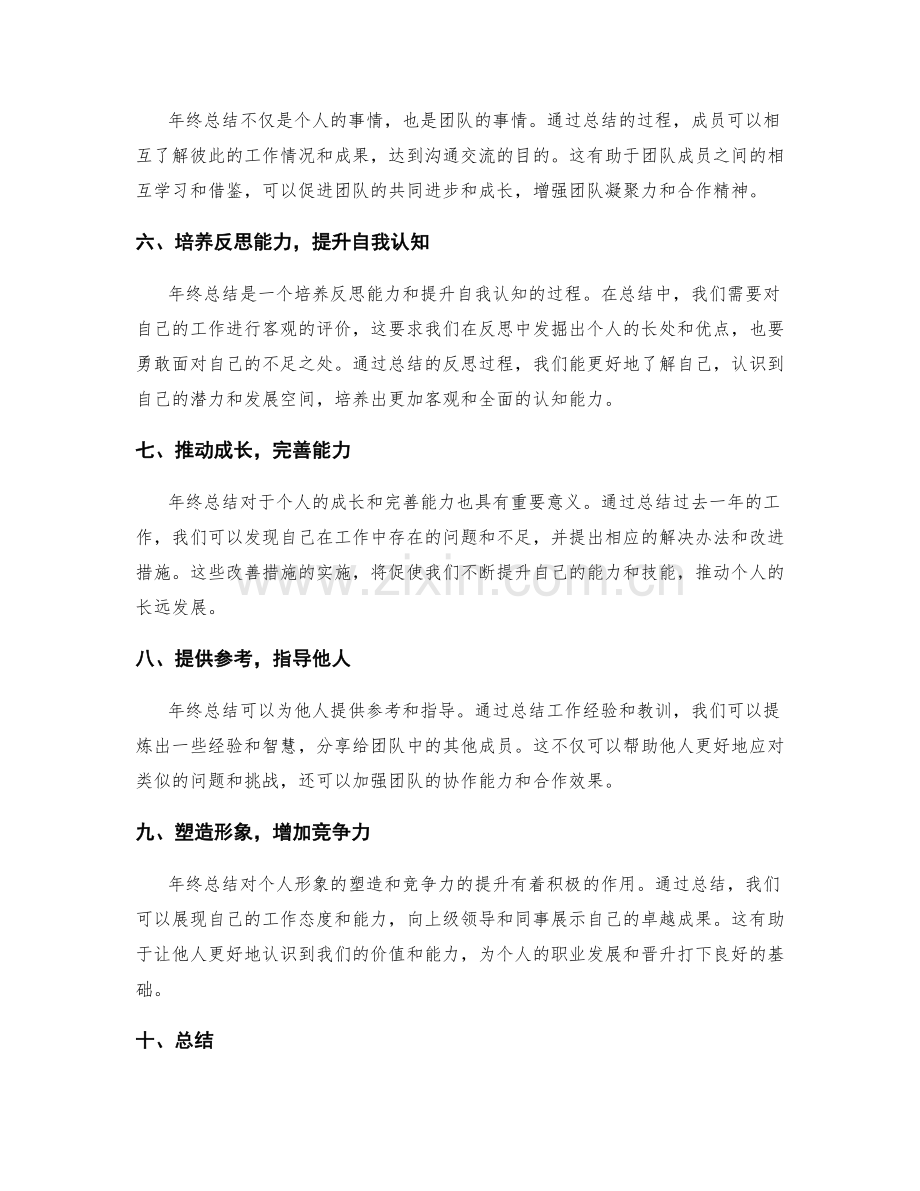 年终总结的目标和意义.docx_第2页