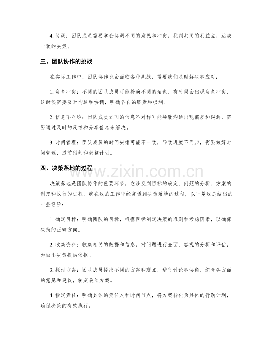 工作报告中的团队协作与决策落地过程分享.docx_第2页