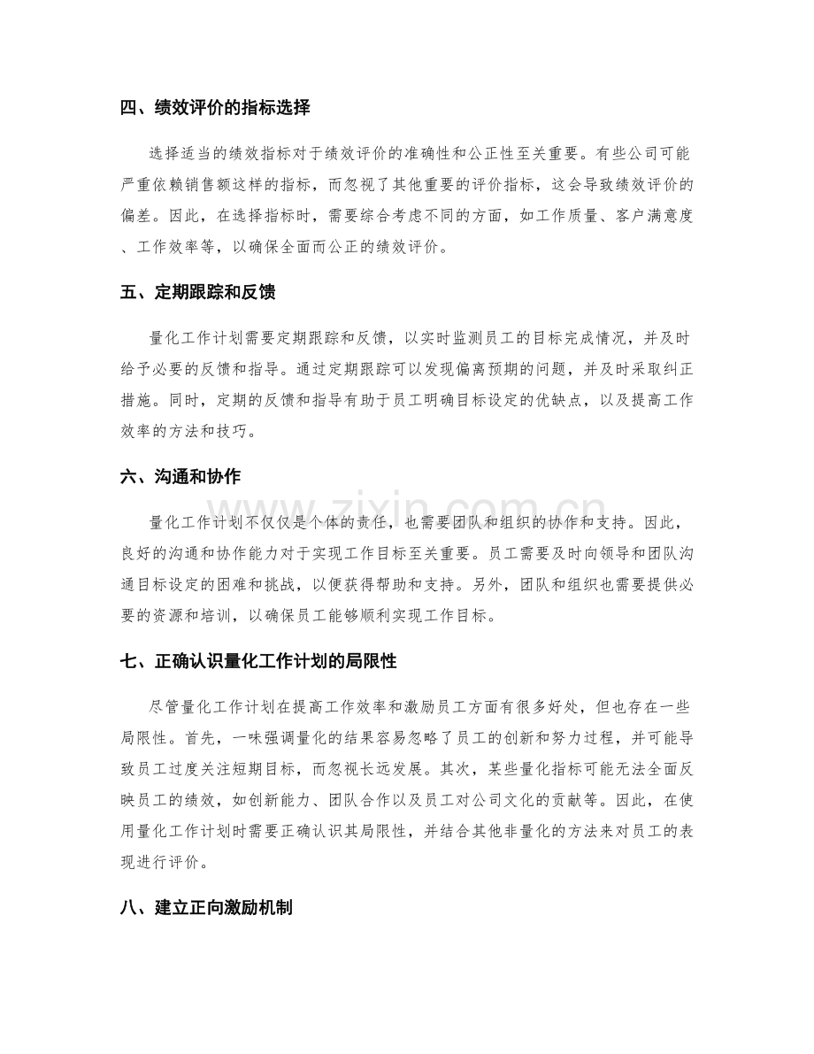 量化工作计划的目标与绩效评价.docx_第2页