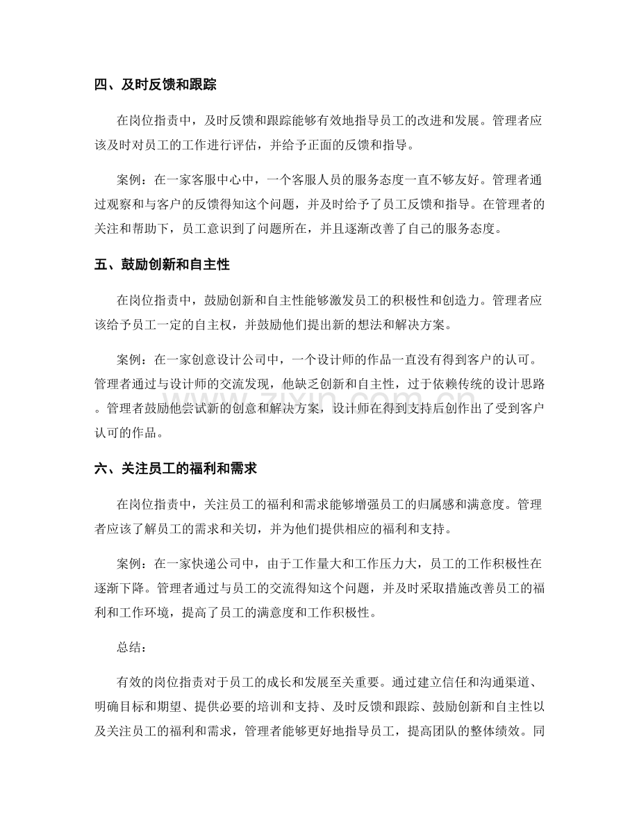 有效岗位职责的六大管理技巧与案例.docx_第2页