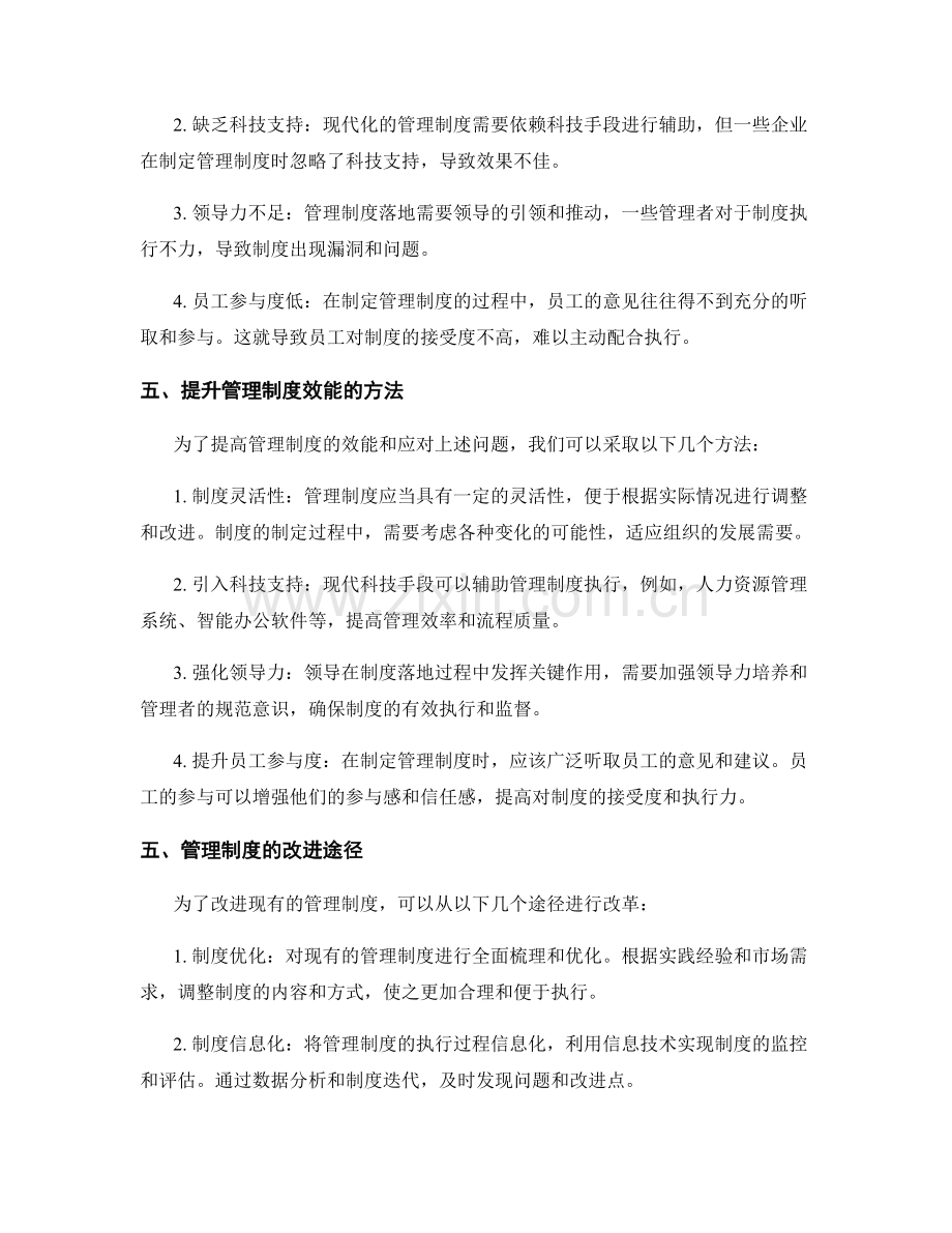 管理制度的效能与改进.docx_第2页