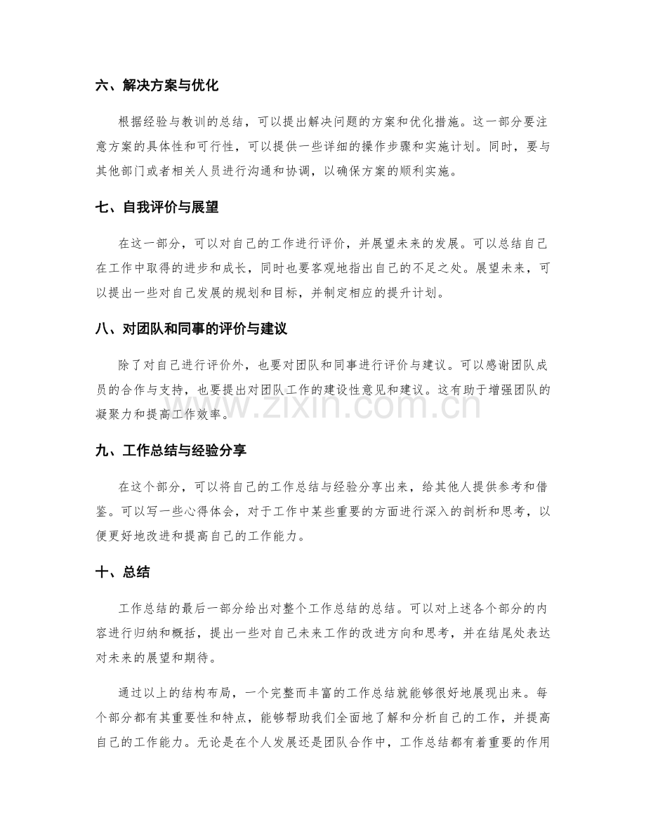 工作总结的结构布局.docx_第2页