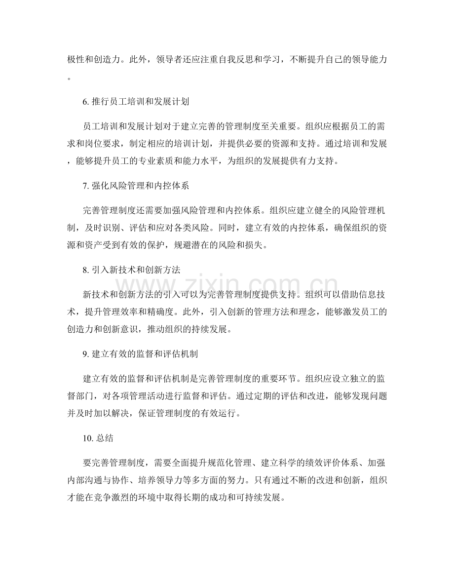 完善管理制度的路径探索.docx_第2页