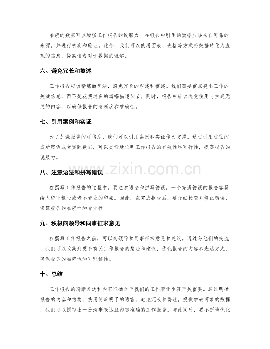 工作报告的清晰表达与内容准确.docx_第2页