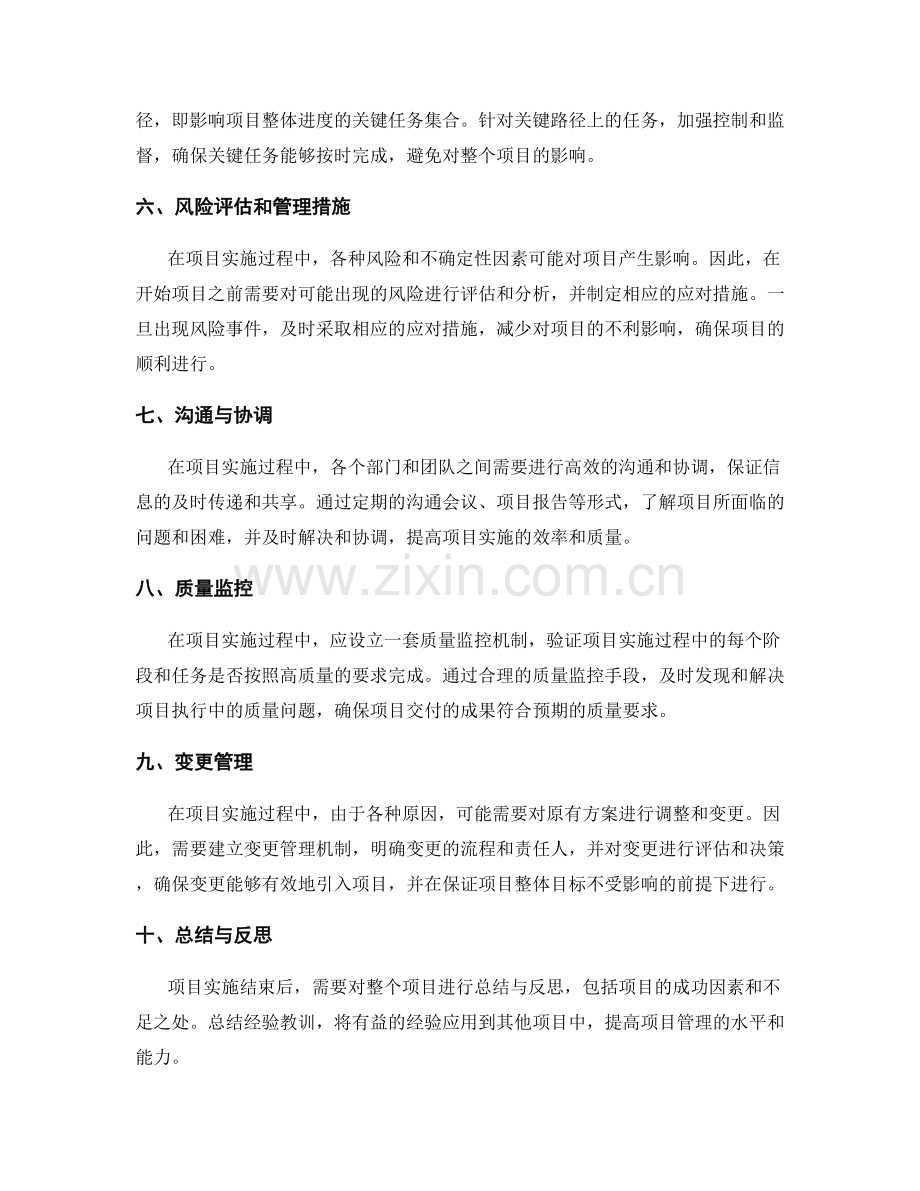 实施方案的关键路径控制和项目风险应对策略.docx_第2页