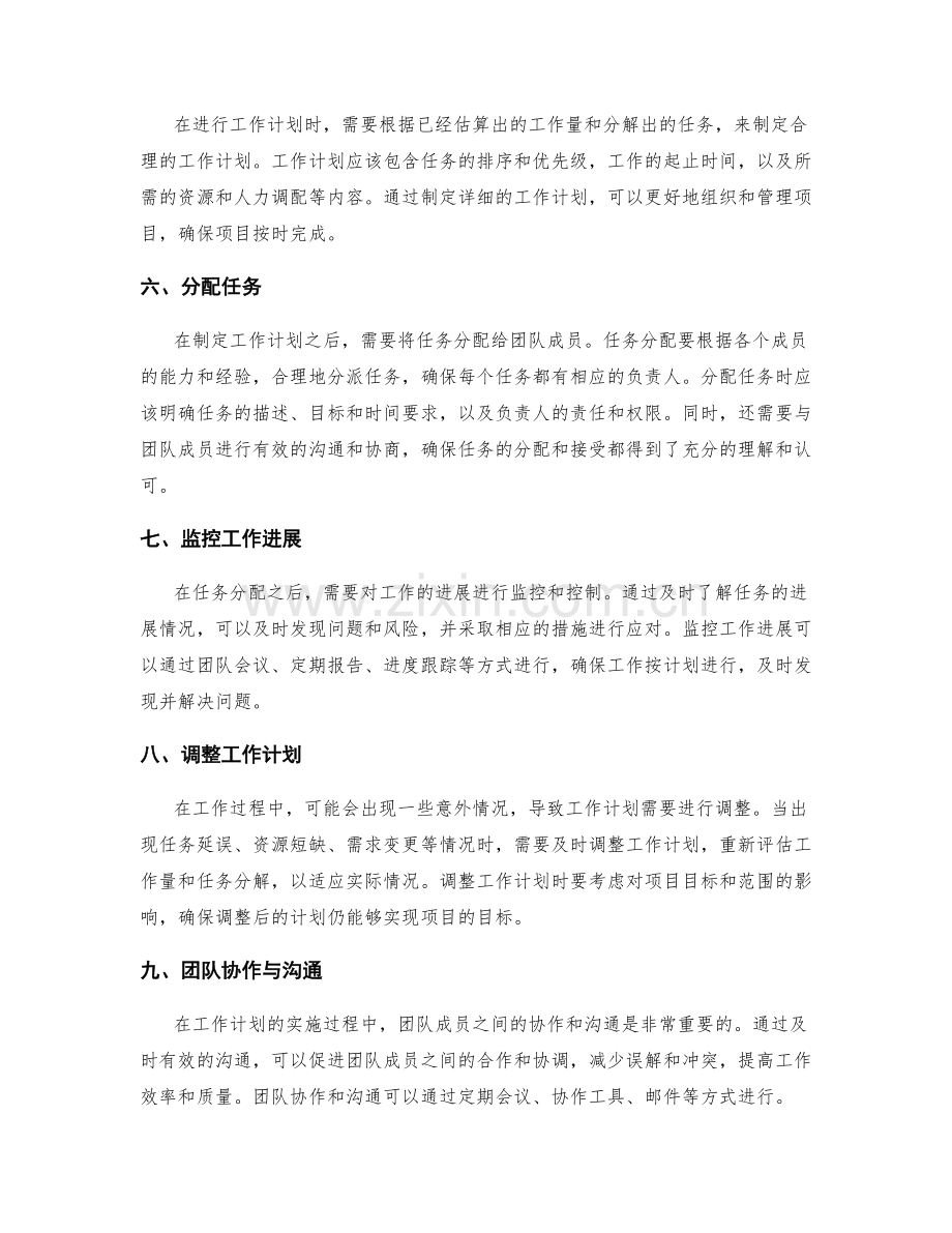 工作计划的工作量估算与任务分解.docx_第2页