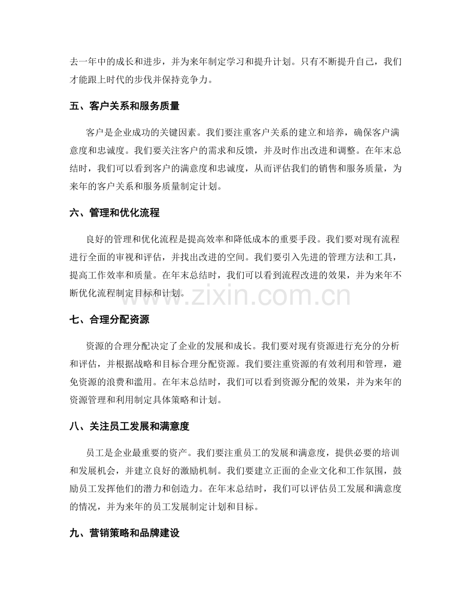 年终总结案例中的成功经验总结.docx_第2页