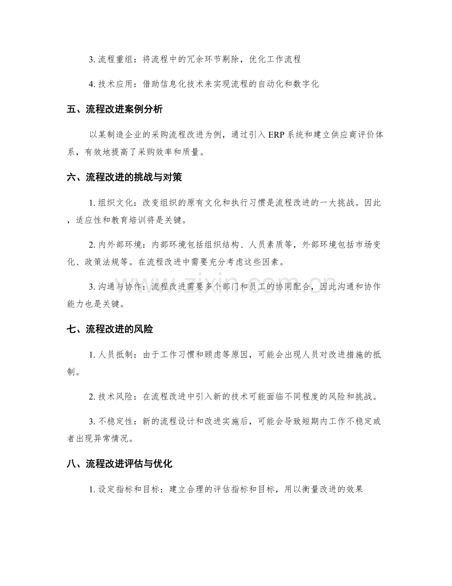 管理制度的流程设计与改进.docx_第2页