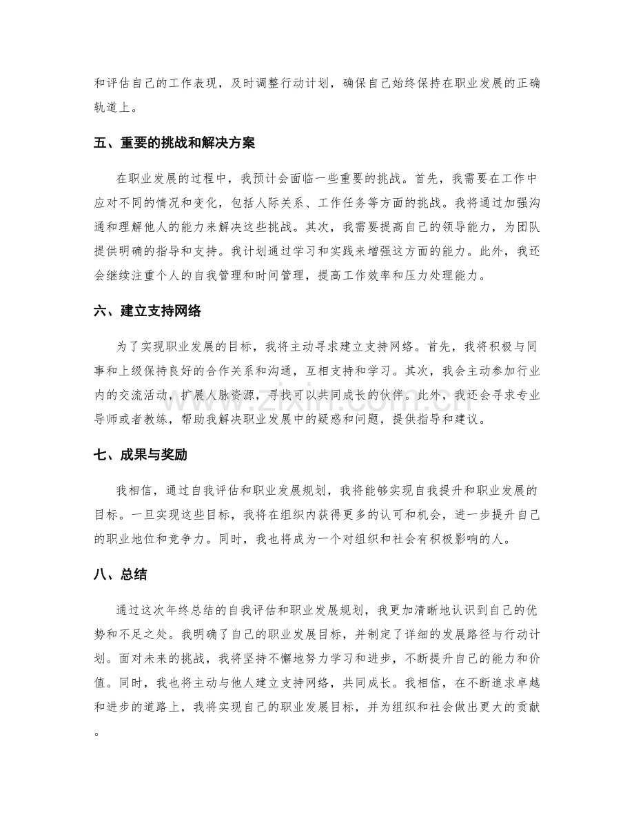 年终总结的自我评估与职业发展规划指导.docx_第2页