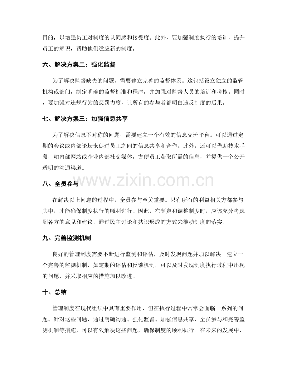 管理制度执行中的关键问题与解决途径.docx_第2页