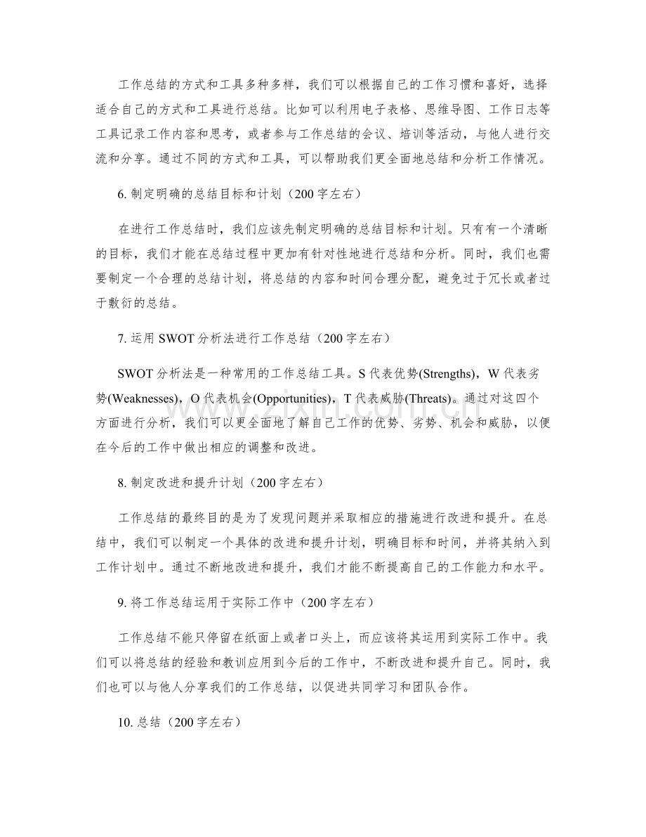 工作总结的经验总结与应用.docx_第2页