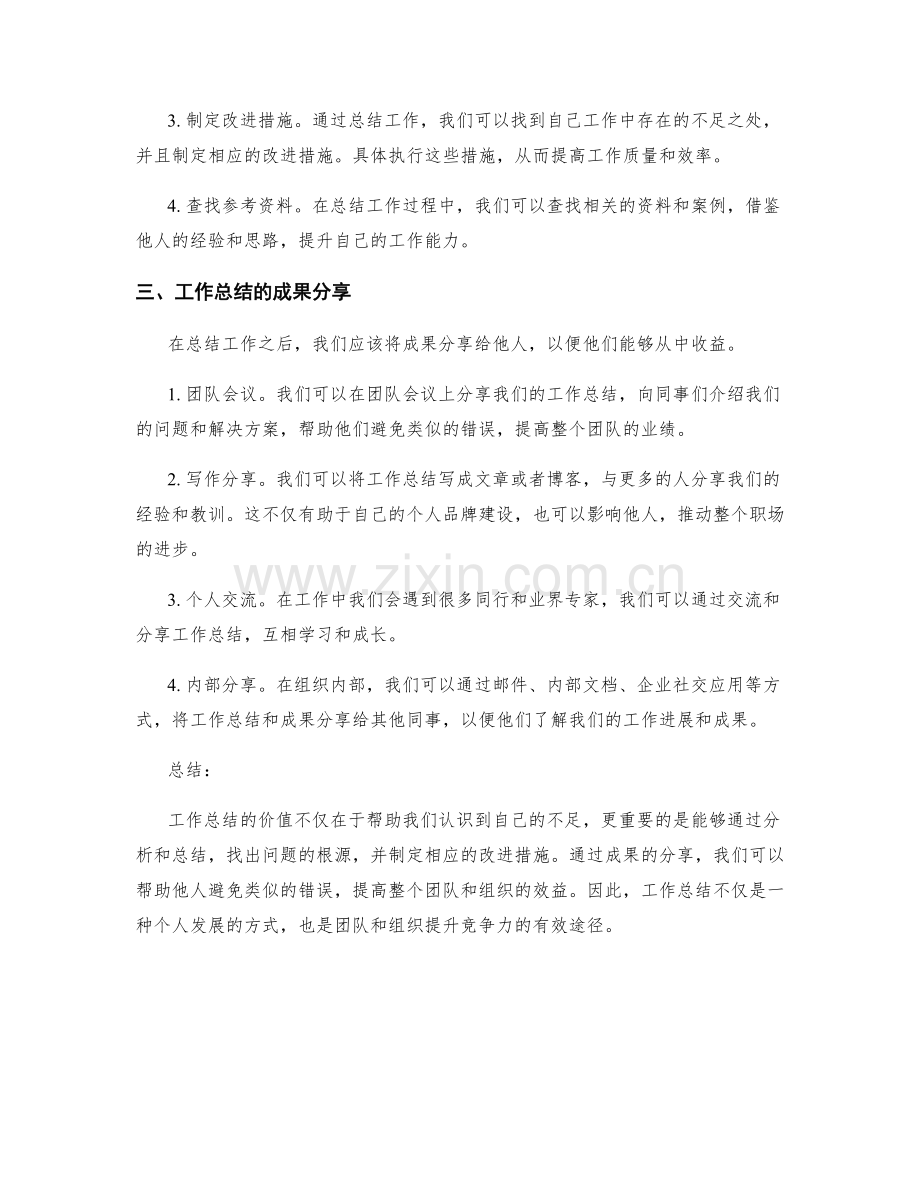 工作总结的价值分析与成果分享.docx_第2页