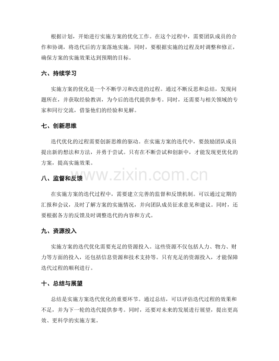 实施方案的迭代优化.docx_第2页