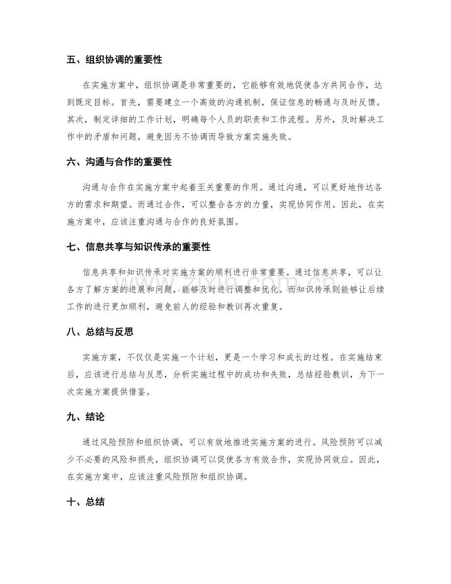 实施方案的风险预防与组织协调.docx_第2页