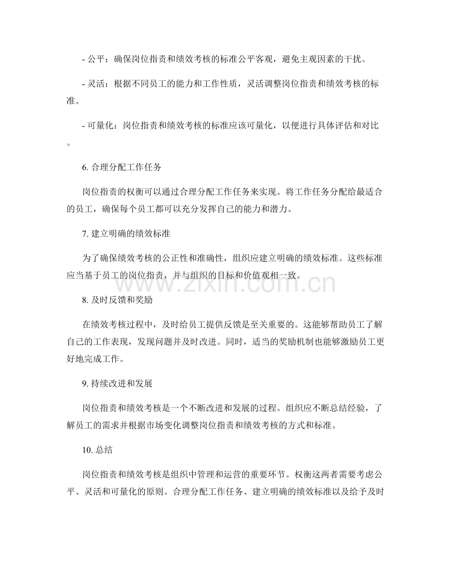 岗位指责与绩效考核的权衡之道.docx_第2页