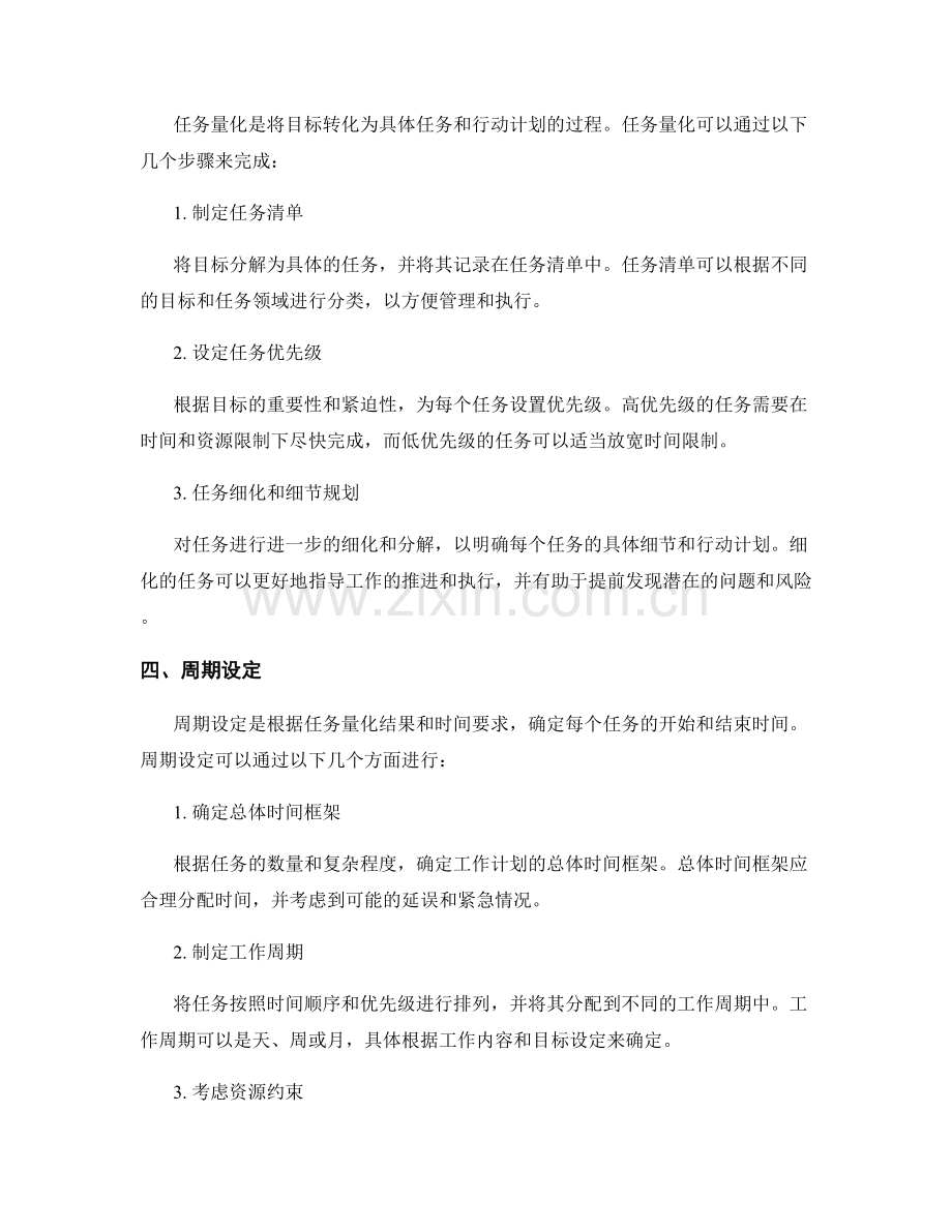 工作计划的目标评估与任务量化与周期设定.docx_第2页