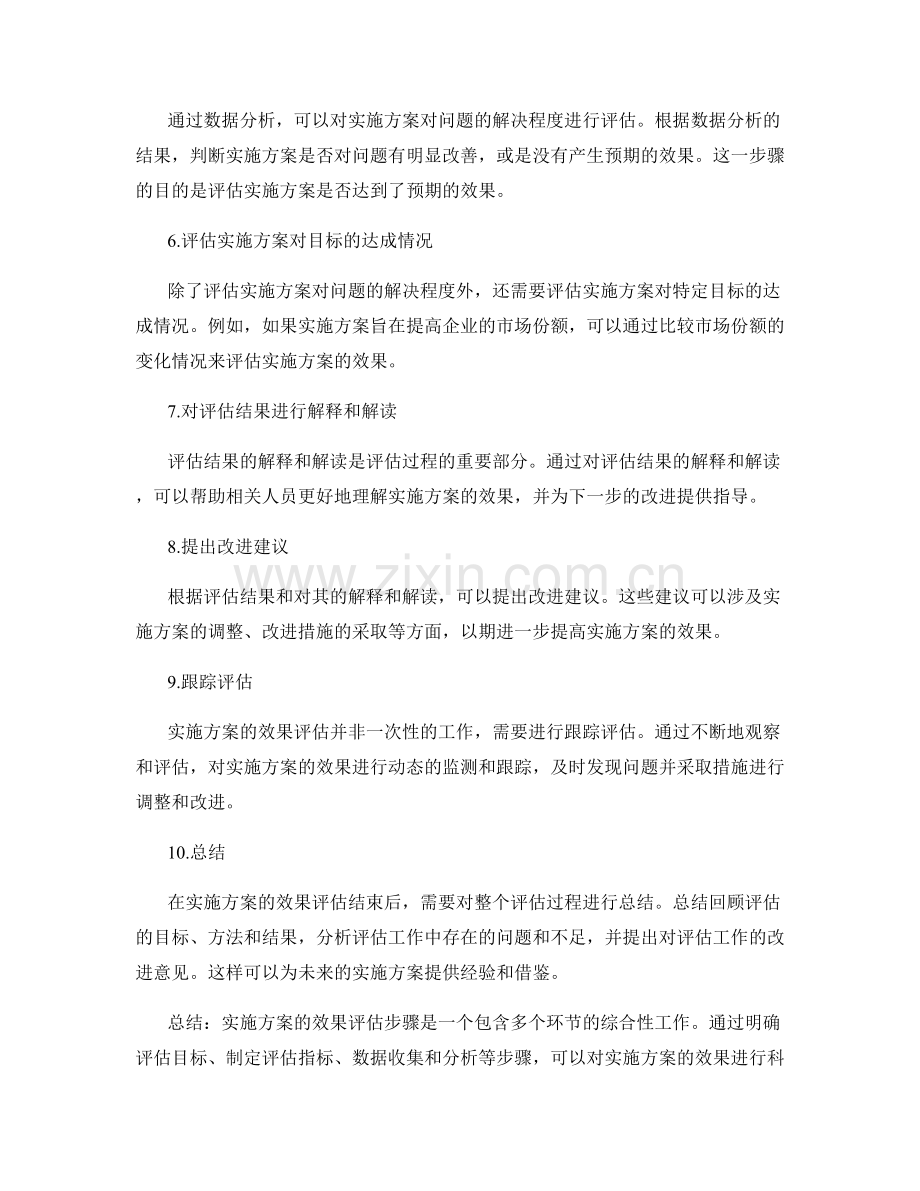 实施方案的效果评估步骤.docx_第2页