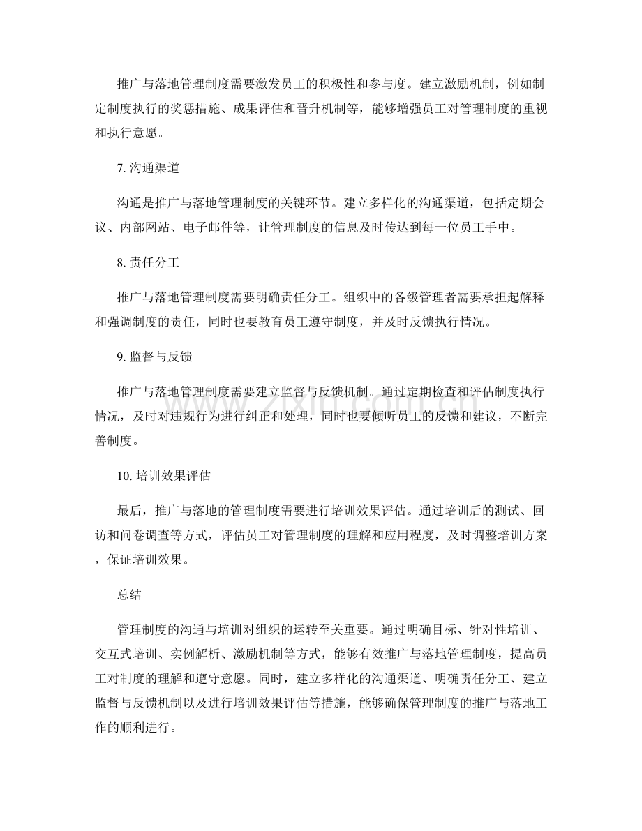 管理制度的沟通与培训的推广与落地的实操路径探讨.docx_第2页