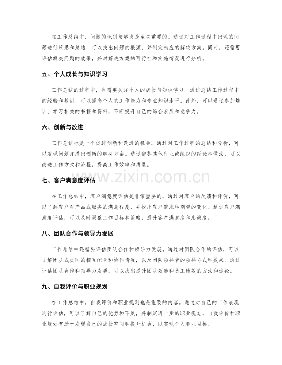 工作总结的关键绩效考核.docx_第2页