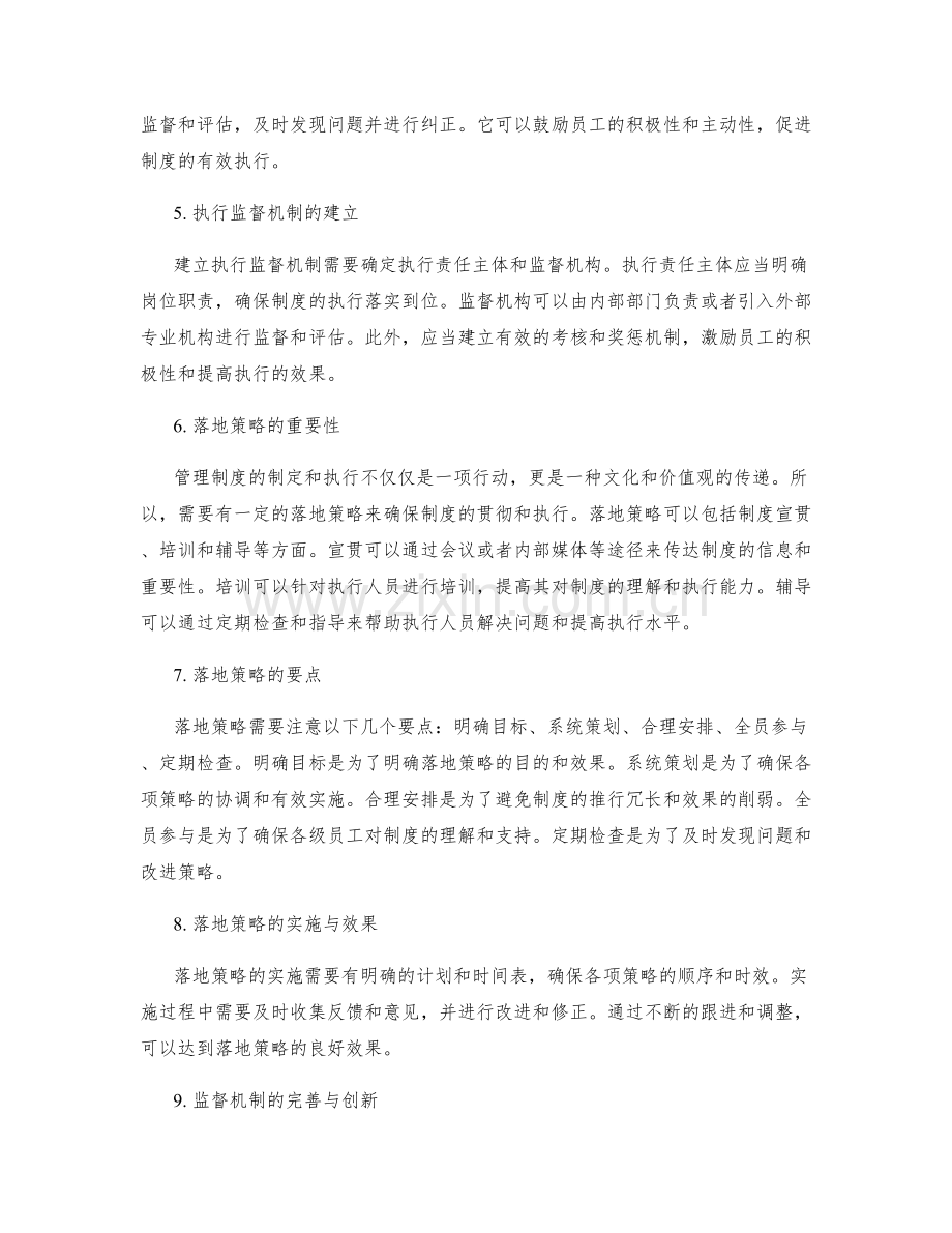 管理制度的制定流程与执行监督机制落地策略.docx_第2页