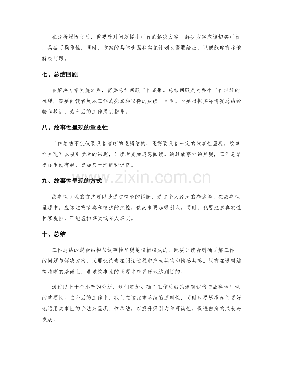 工作总结的逻辑结构与故事性呈现.docx_第2页