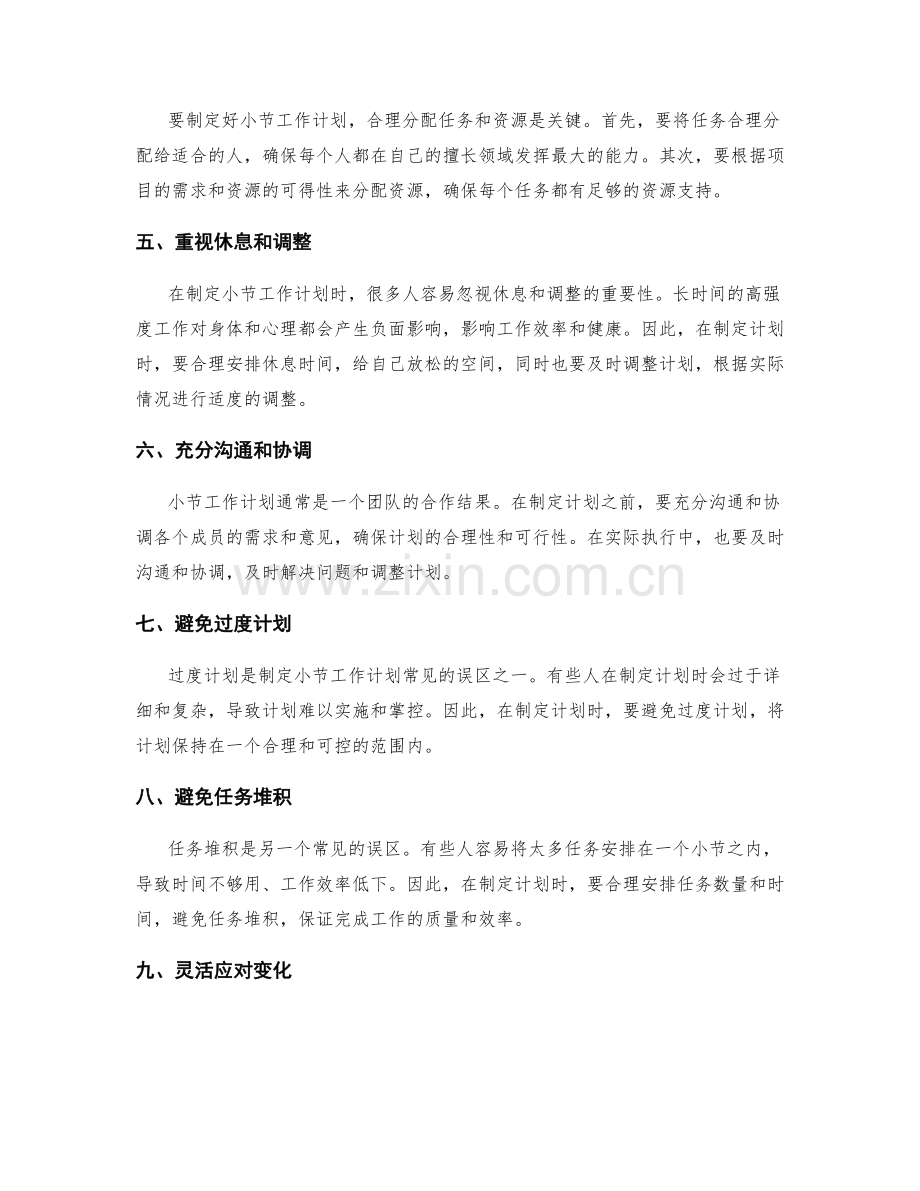 小节工作计划制定的关键要点和常见误区.docx_第2页