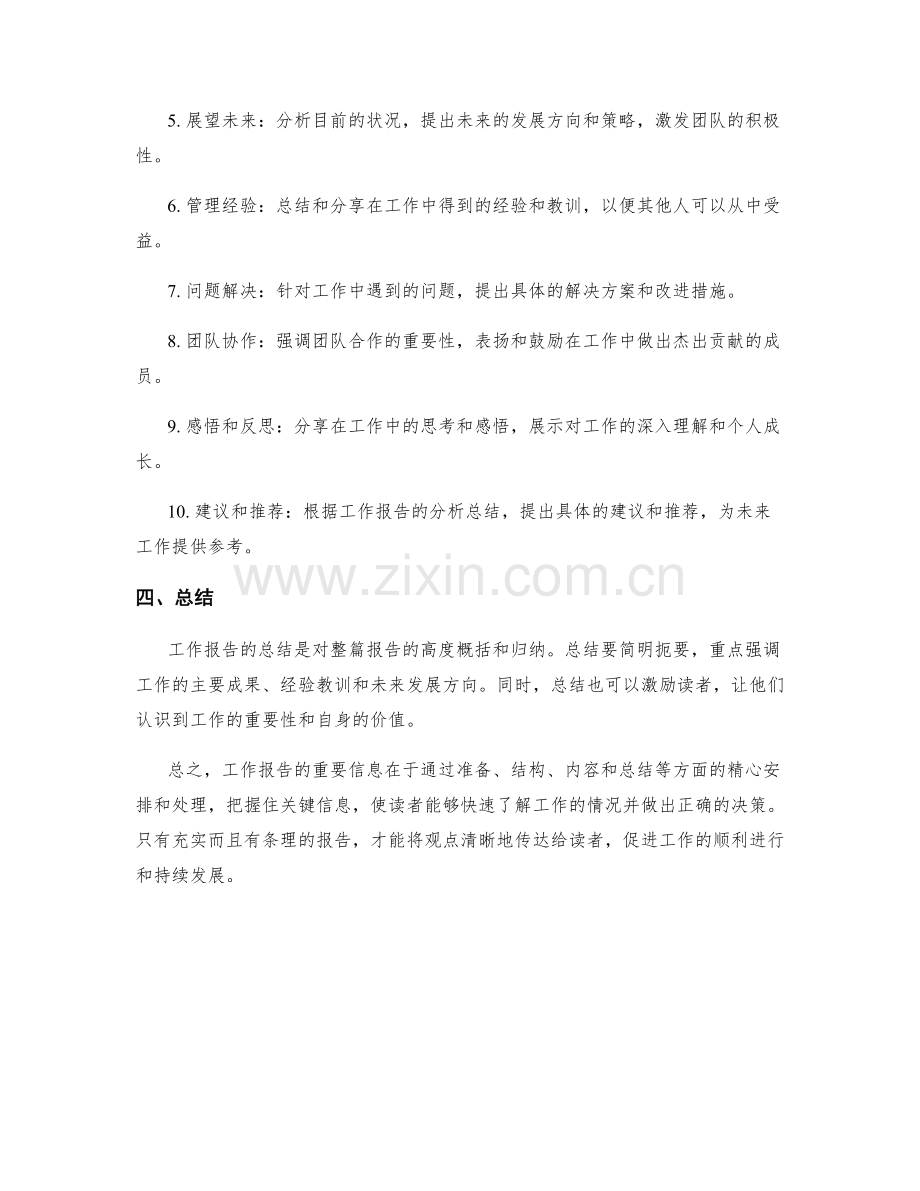 工作报告的重要信息概述.docx_第2页