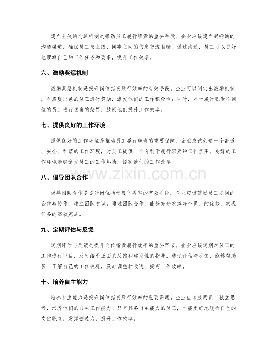 提升岗位职责履行效率的方法.docx_第2页