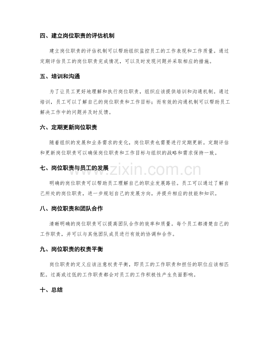 如何清晰明确地定义岗位职责.docx_第2页