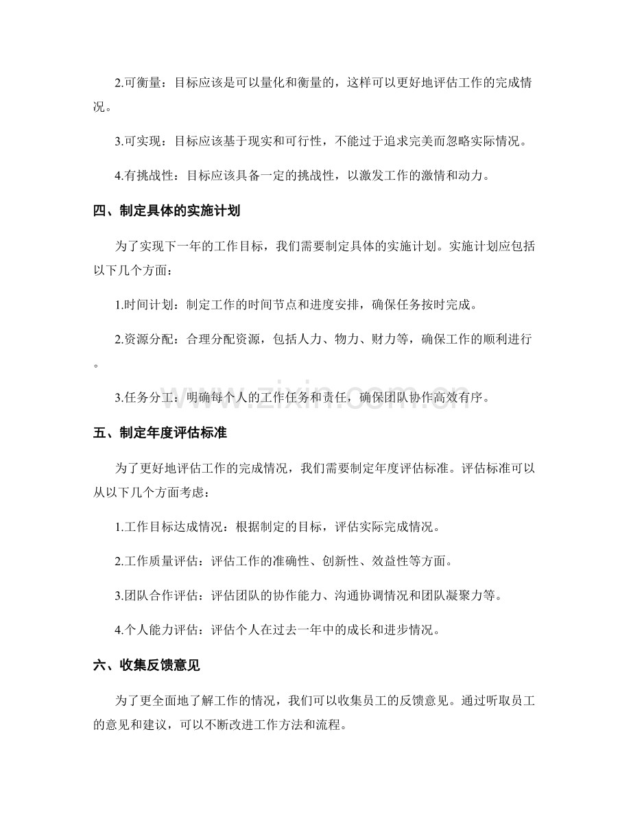 年终总结的目标设置与评估标准.docx_第2页