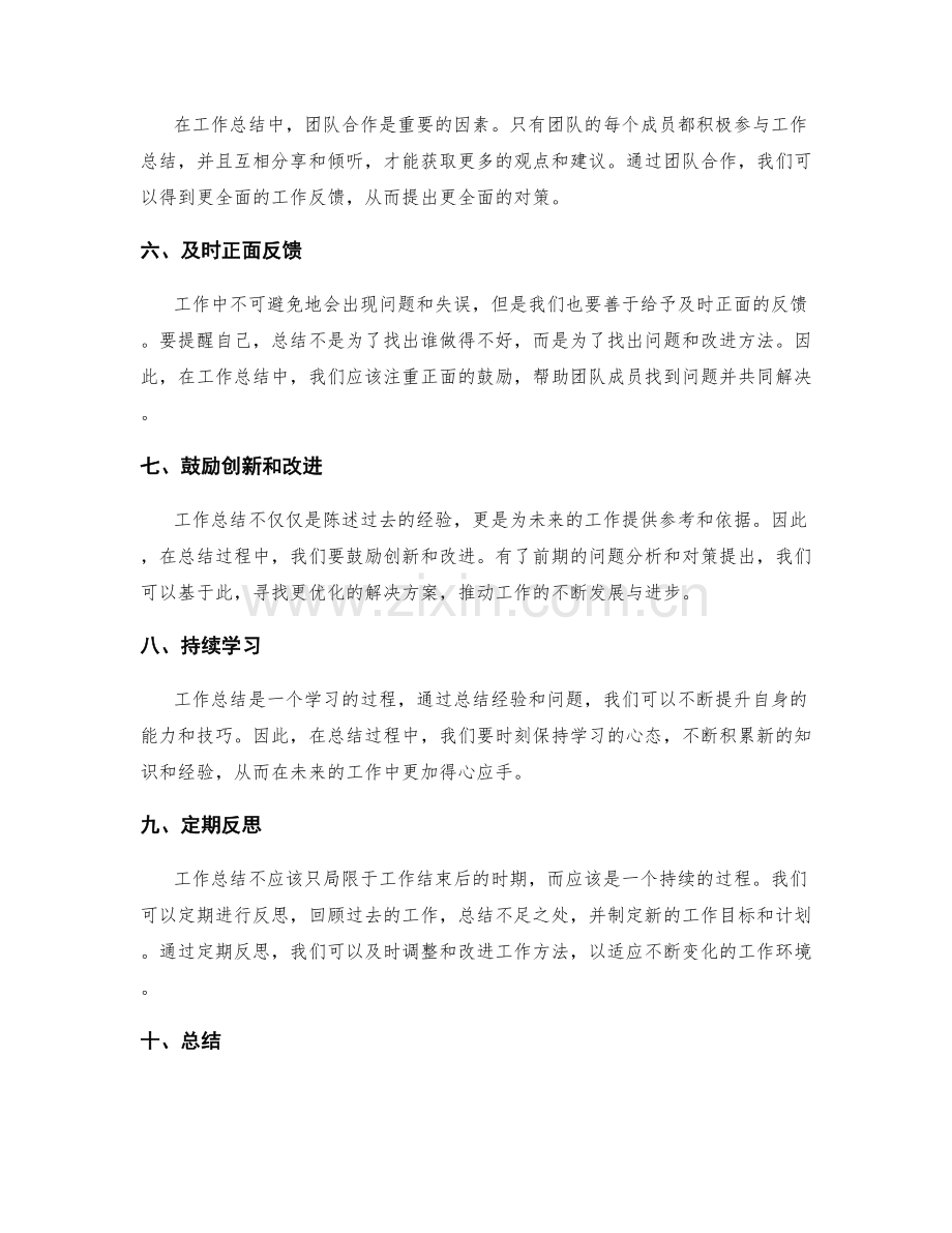 工作总结的关键问题及对策.docx_第2页