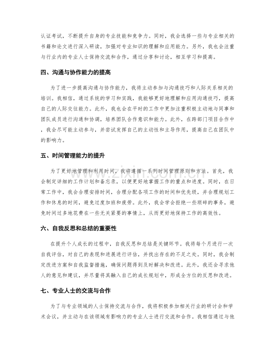 年终总结中规划明确的个人成长路径.docx_第2页