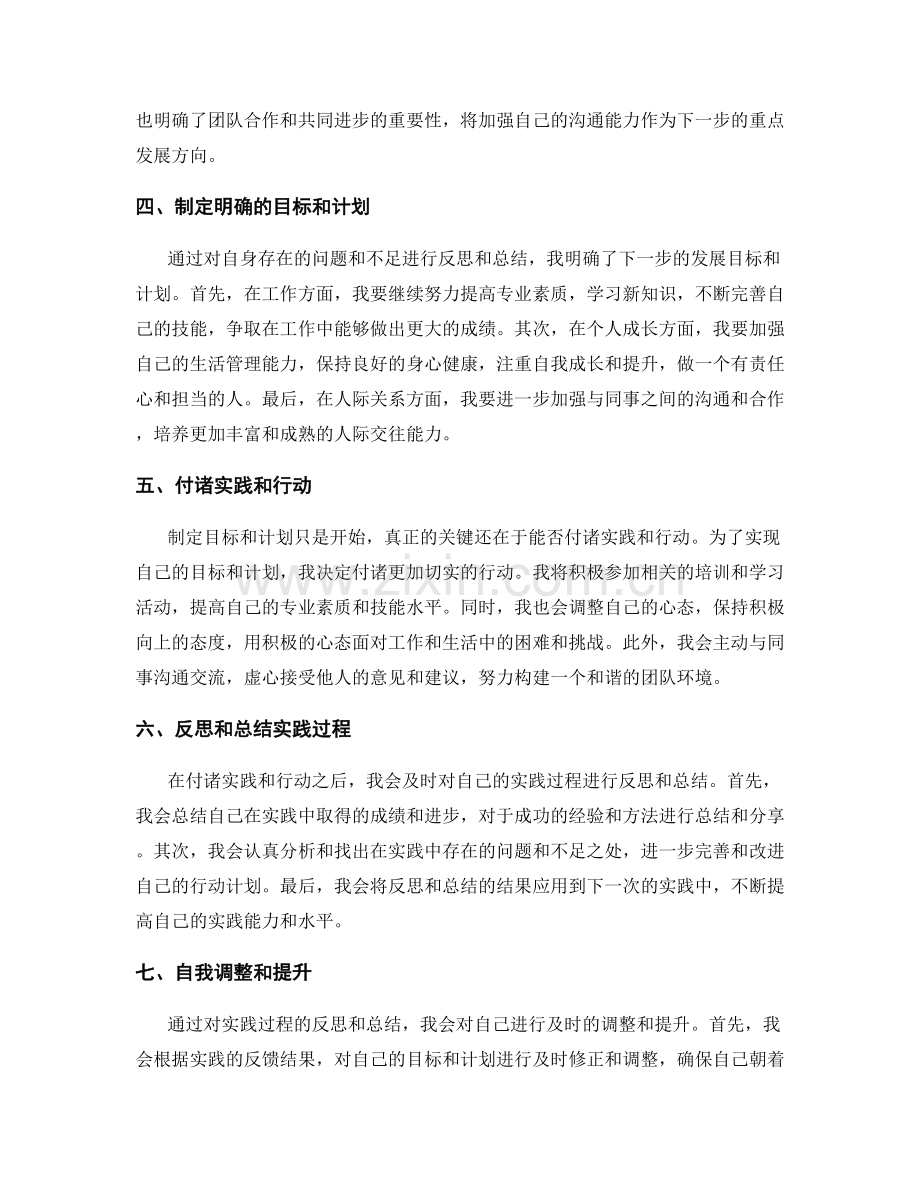 年终总结中的自我反思与成长.docx_第2页