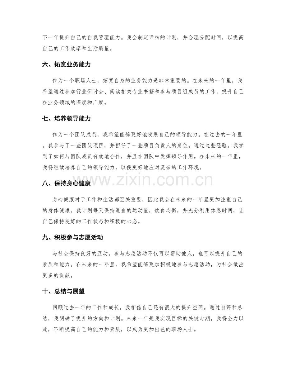 年终总结的自评与能力提升计划.docx_第2页