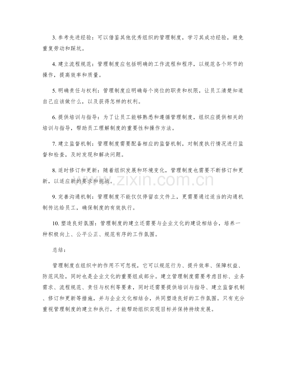 管理制度的作用与建立要素.docx_第2页