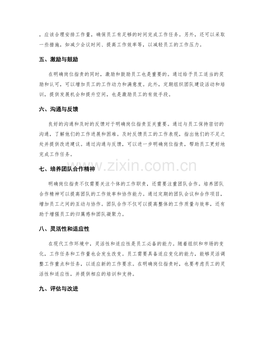 明确岗位指责的工作任务与工作量.docx_第2页