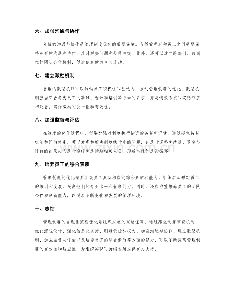 管理制度的合理化流程优化.docx_第2页