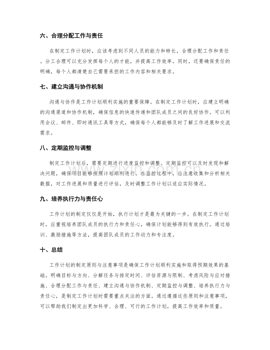 工作计划的制定原则与注意事项.docx_第2页