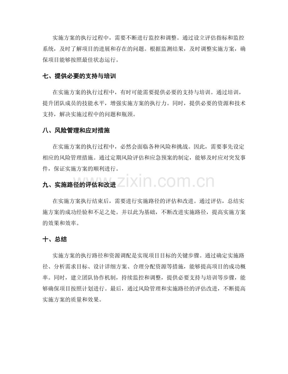 实施方案的执行路径和资源调配.docx_第2页