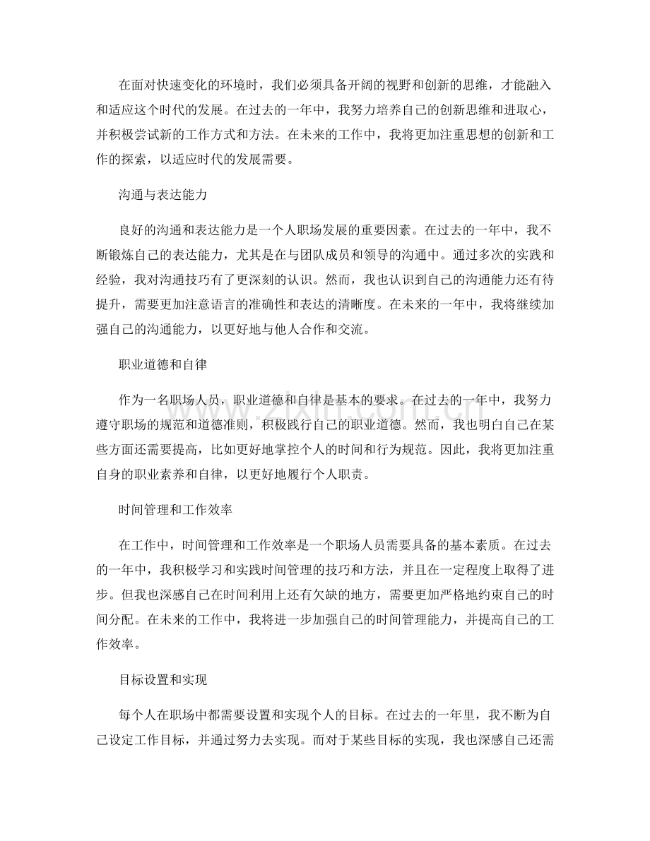 年终总结的履职总结和自我反省.docx_第2页