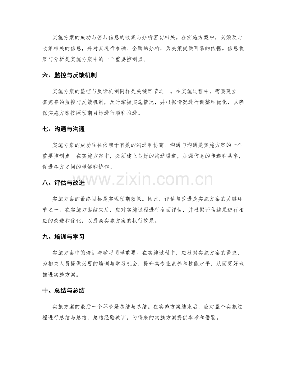 实施方案的关键环节与控制点.docx_第2页